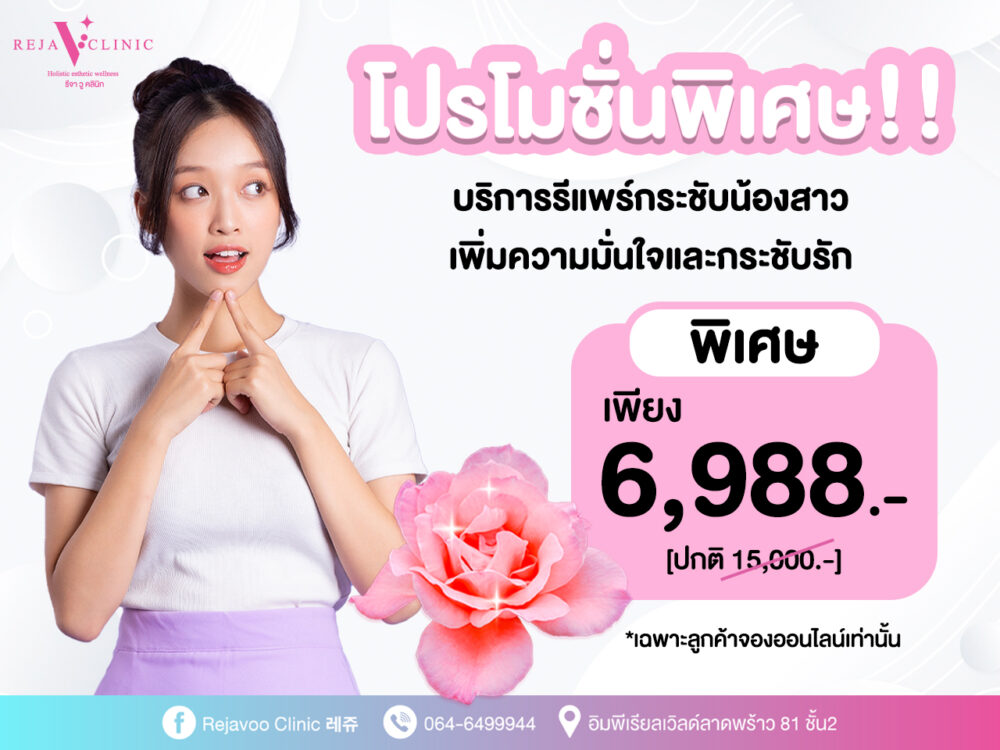 บริการรีแพร์