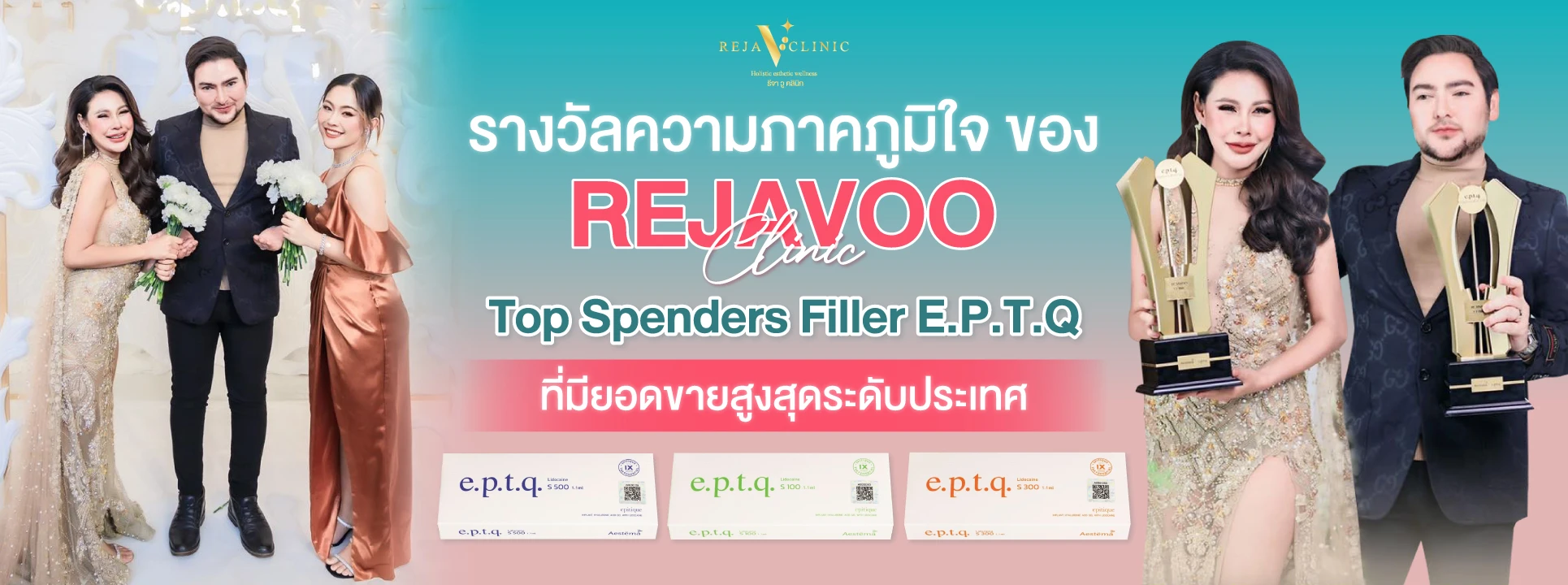 รีจาวู คลินิก rejavoo clinic